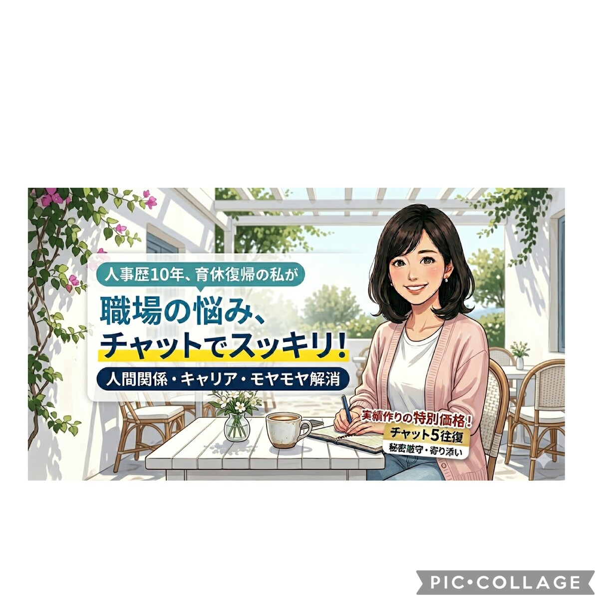 人事歴10年が職場の人間関係・モヤモヤ聞きます 人事採用経験者のノウハウで職場の様々なお悩みお聞きします！ イメージ1