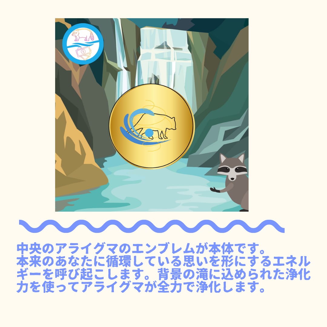 アライグマが全力で金運を浄化します 魂の芯まで洗いつくすクリーニング職人「ゼニアライグマ」 イメージ4