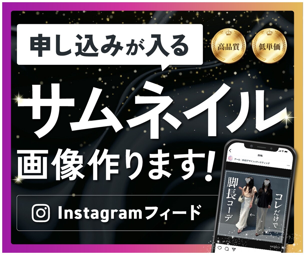 Instagramサムネイル作成します 【発見欄でクリック数UP！】インスタサムネイル制作 イメージ1