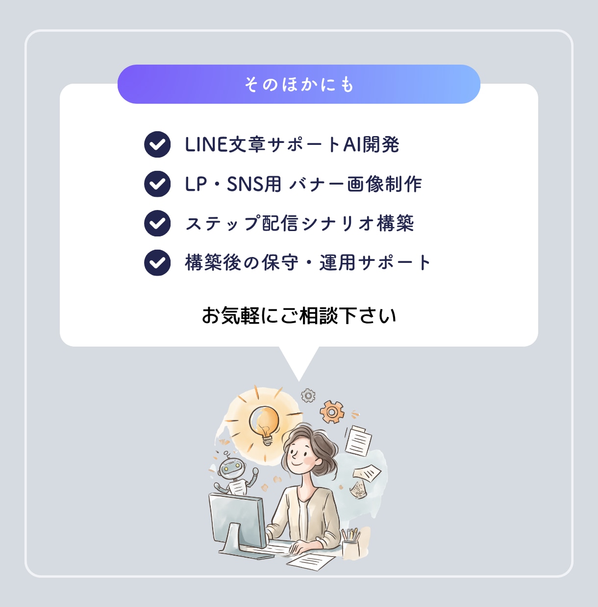UTAGE構築・移行をまるっと対応します LP・LINE・決済・予約まで、実装をまとめて相談 イメージ8