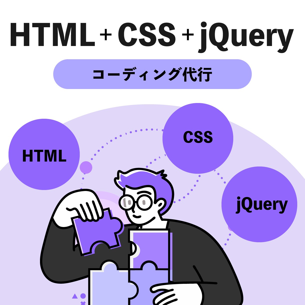 実績あるコーダーがコーディングします HTML+CSS+jQuery / レスポンシブ対応可能です イメージ1