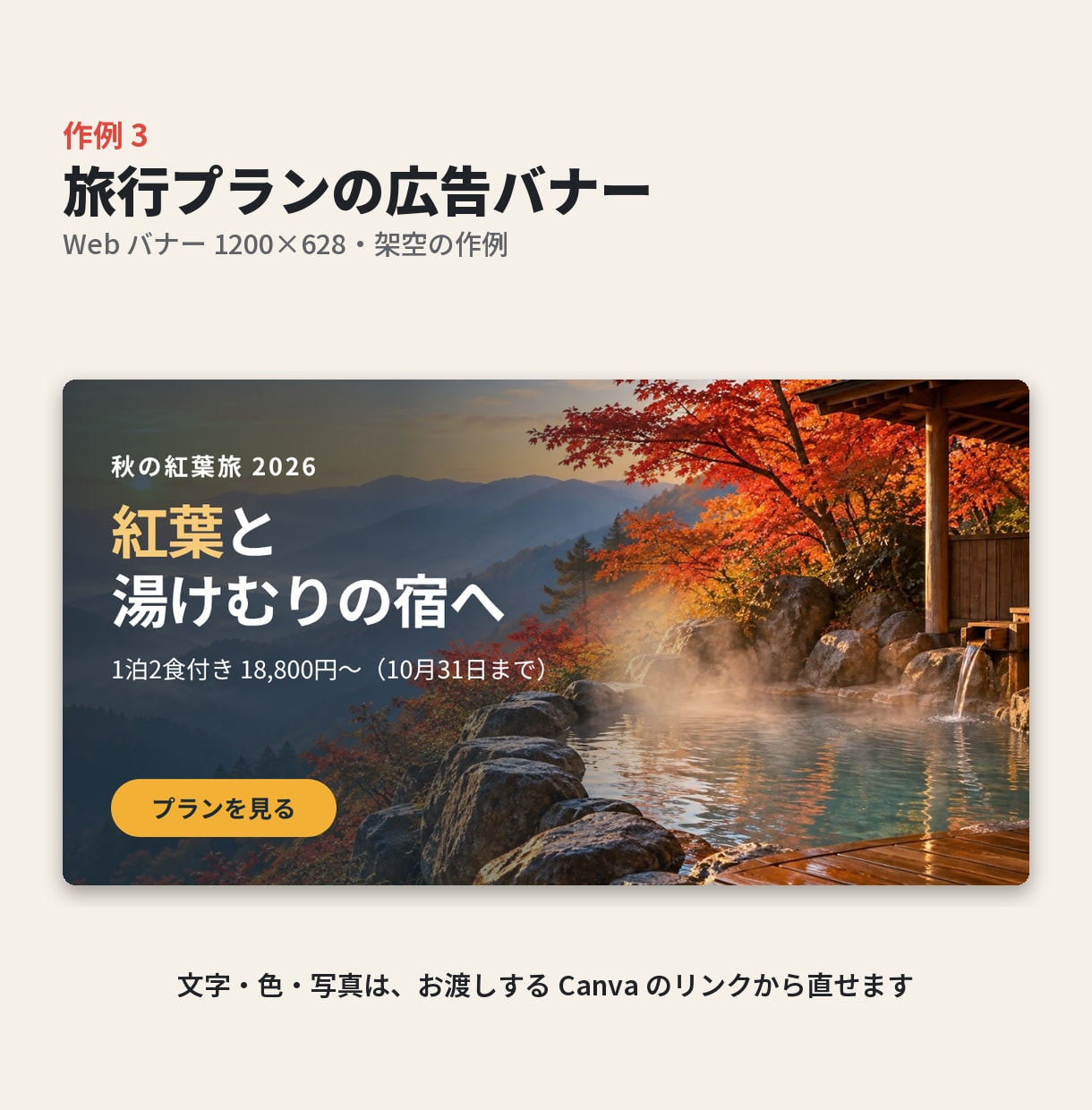 Canvaでバナー・SNS画像を作ります 編集できるCanvaリンク付き。日付や価格を後から直せる イメージ4