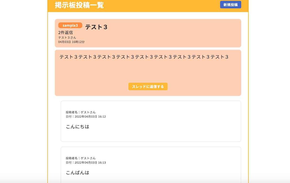 サービス運用者必見！スレッドフロー型掲示板作ります ユーザーが自由に投稿しやりとりできる掲示板サイトを格安提供！ イメージ3