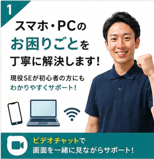 スマホ・PCのお困りごとを丁寧に解決します 現役SEが初心者の方にも分かりやすくサポートします イメージ1