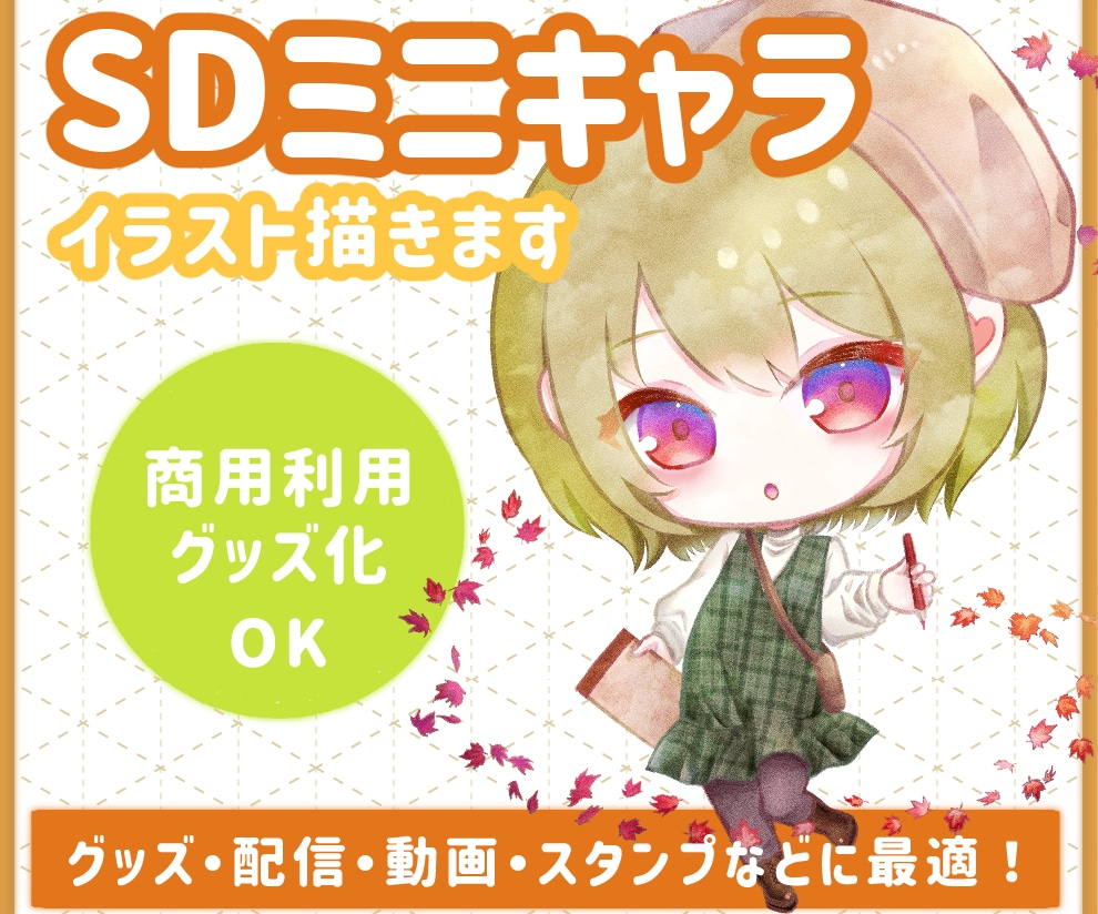 男性キャラも歓迎！　水彩風のミニキャラを制作します 透明感のあるふんわりタッチなテイストが特徴です イメージ1