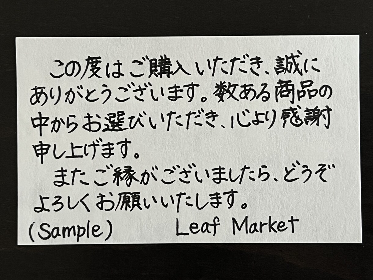 メッセージカードを代筆いたします 【文字数制限なし】【温かみのある文字】【丁寧な対応】 イメージ1