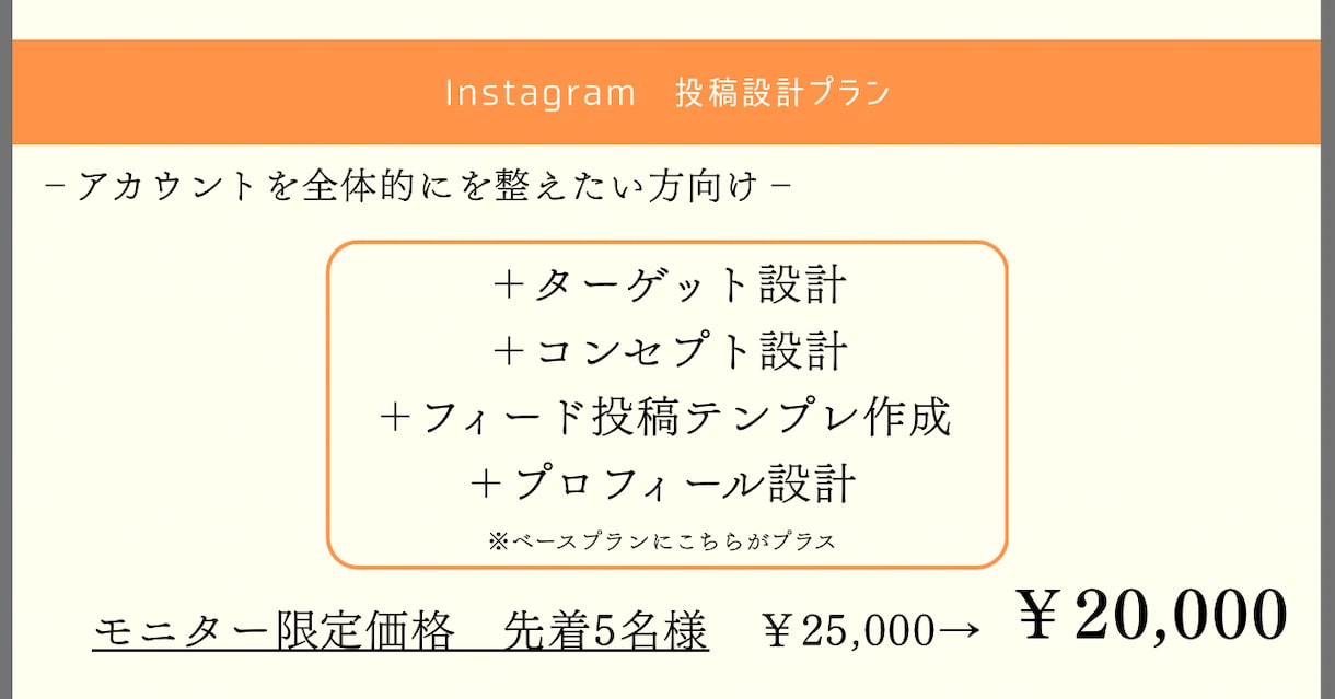 SNS初心者向けInstagram運用設計します モニター価格 限定5名様まで！ 実施中！ イメージ5