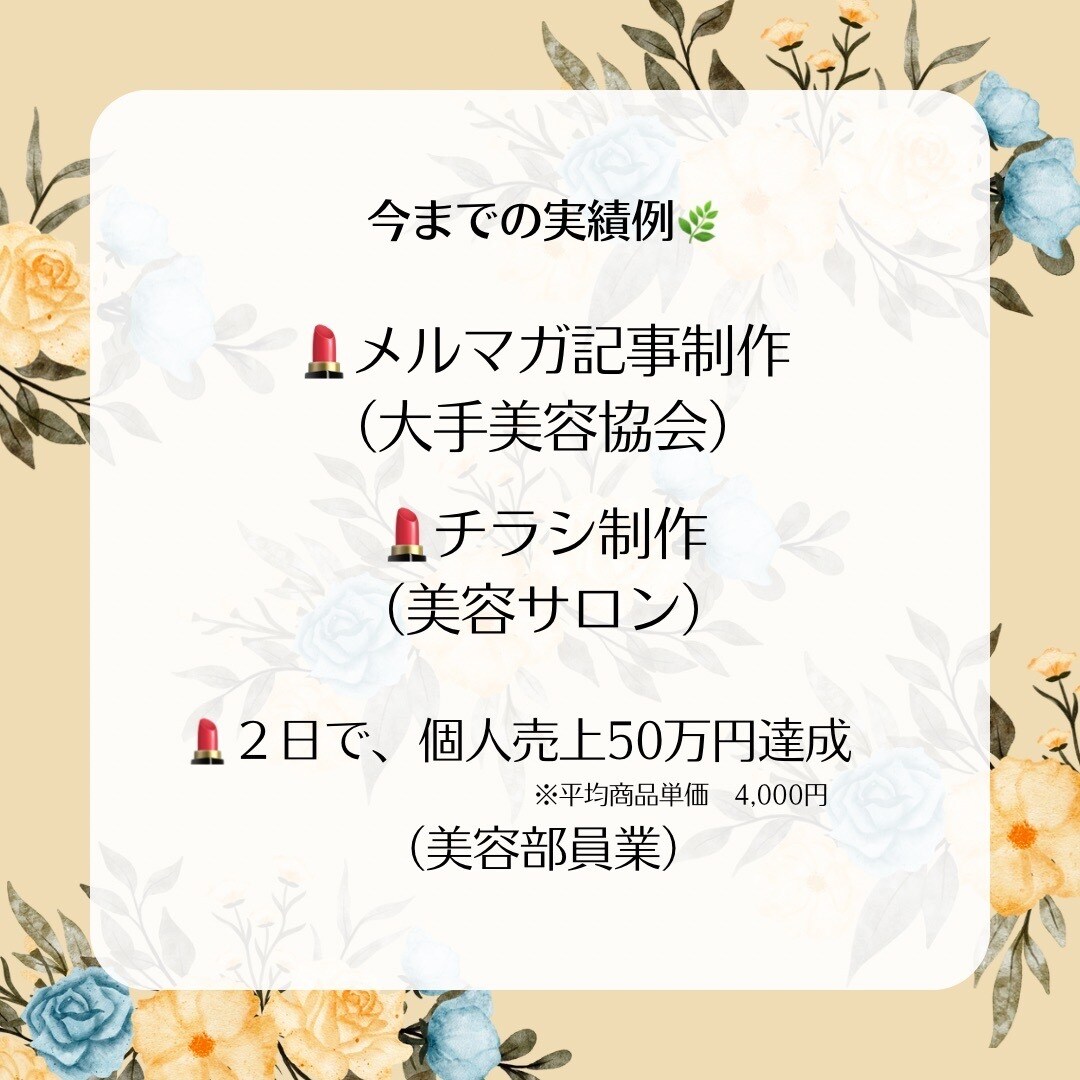 現役美容部員が【薬機法】を意識した記事を作成します 商品を「徹底リサーチ！」アナタだけ魅力を記事に盛り込みます！ イメージ5