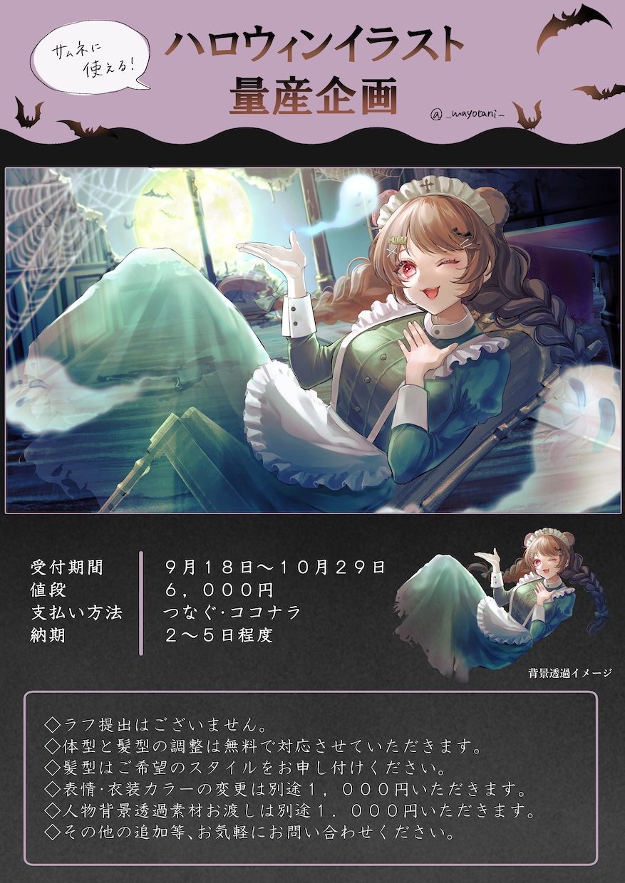 期間限定！ハロウィンイラスト量産企画します サムネにも素材でも使える！洋館メイドさんオバケ仮装 イメージ3