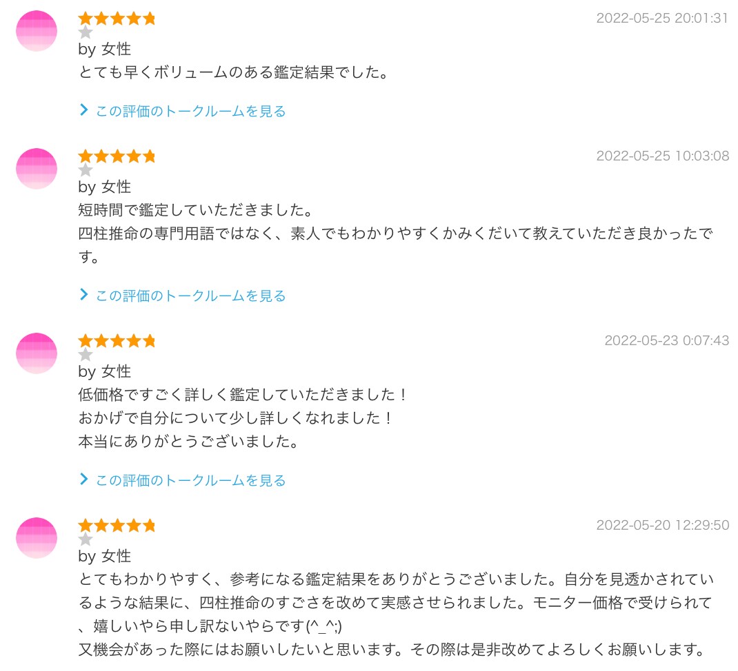モニター募集【先着99名迄 】約5千文字で占います 【女性限定】恋愛•宿命•適職•性格　鑑定歴20年 イメージ3