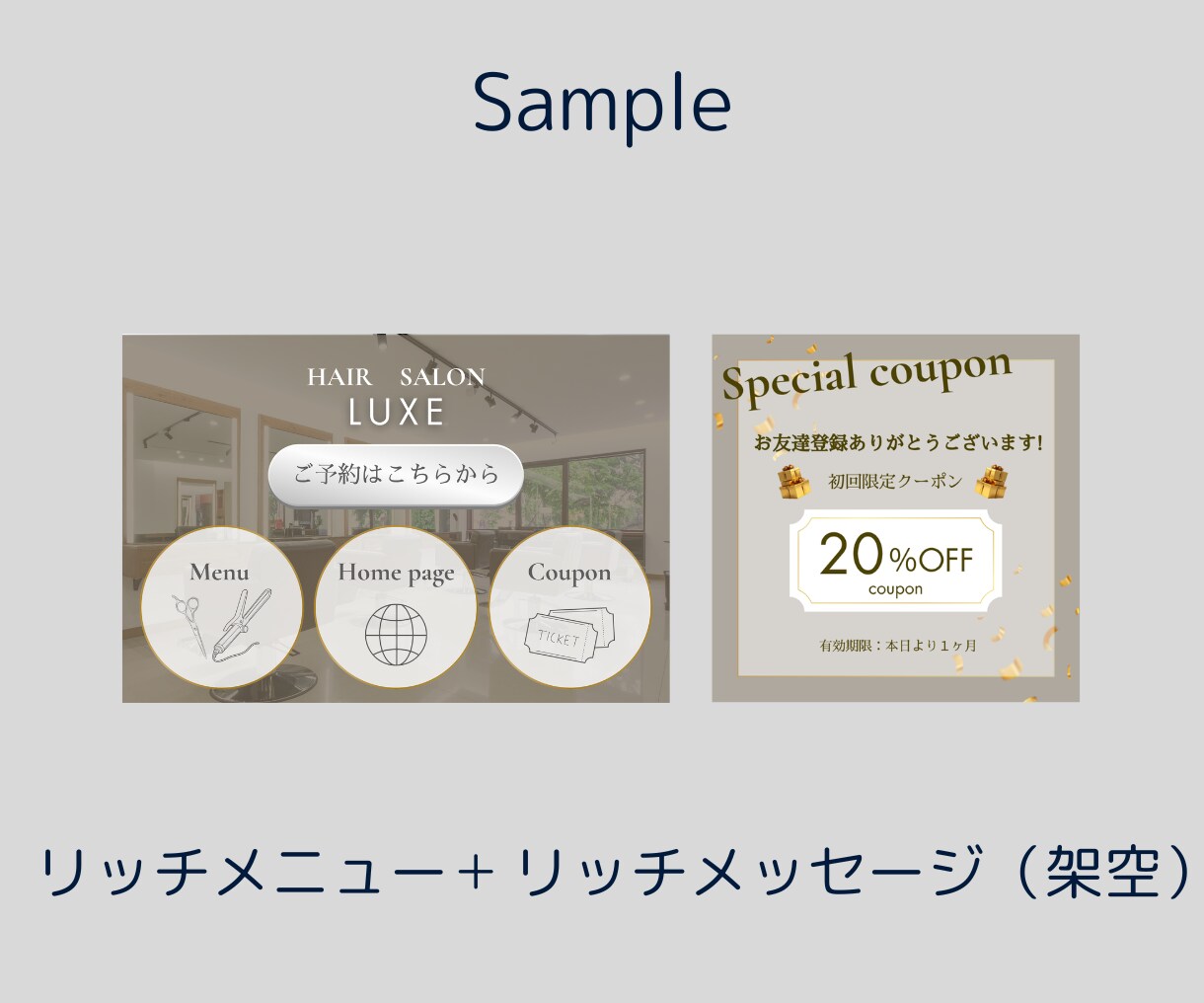 結果につながるリッチメニューをデザインします 世界観を大切にしながら、お客様を自然に導く流れをデザイン イメージ5