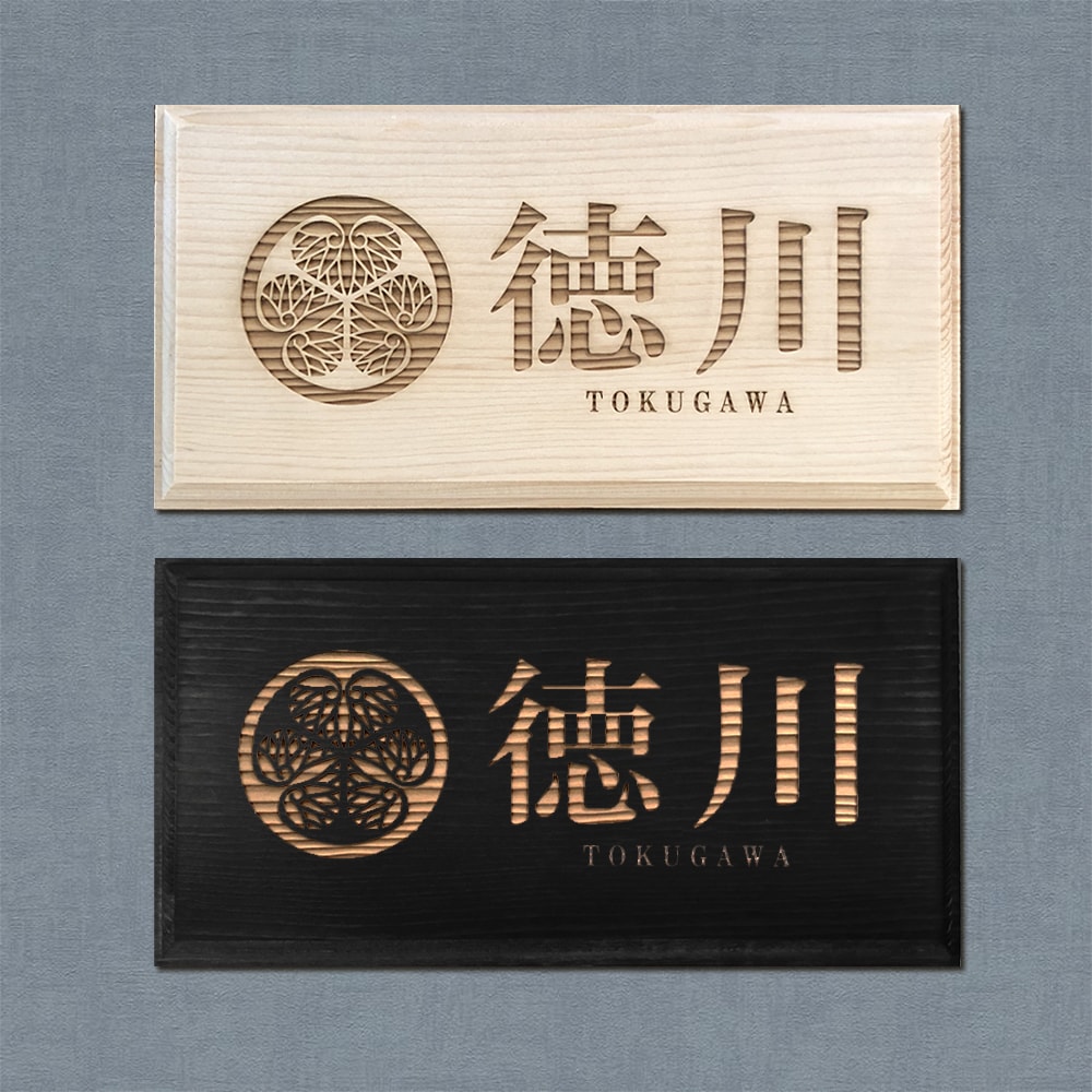 玄関を彩るオシャレな無垢材の木製表札を制作します 上品な木製表札で玄関を飾りましょう！引っ越し祝いに人気です！ イメージ1