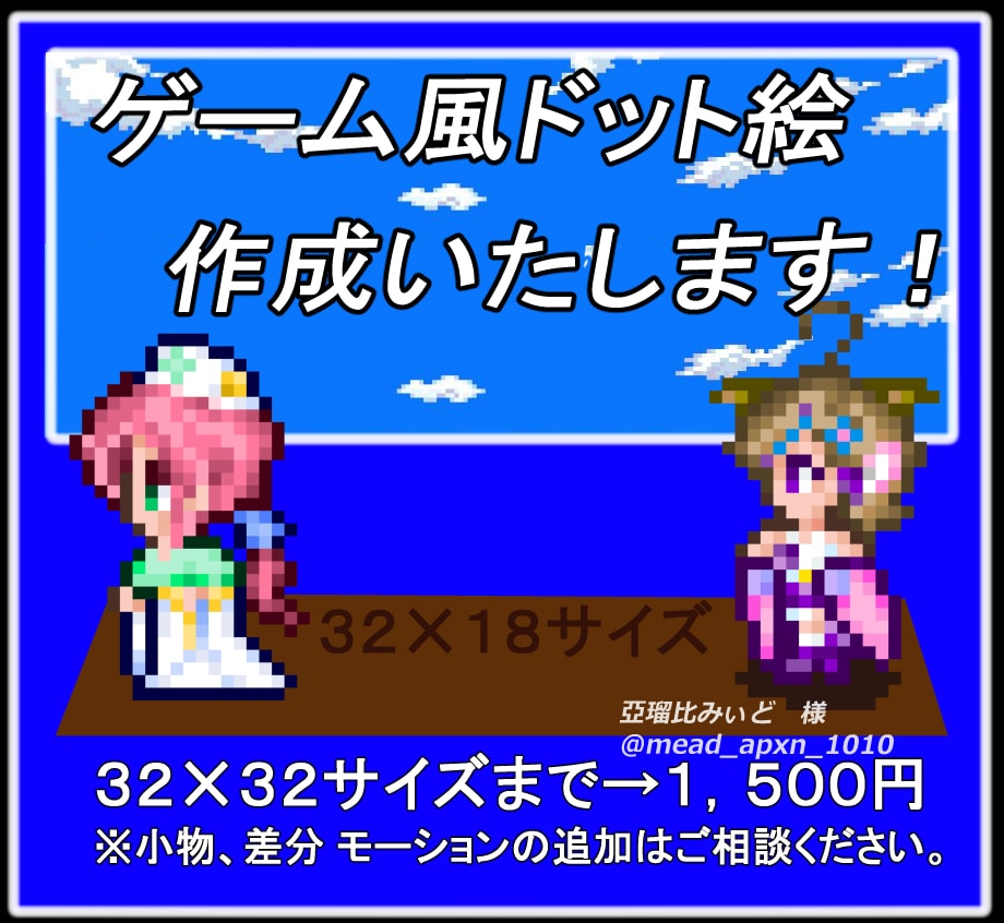 ゲーム、アイコンにも使えるドット絵作成いたします どこかなつかしい、ゲーム風ドット絵をお届け！ イメージ1