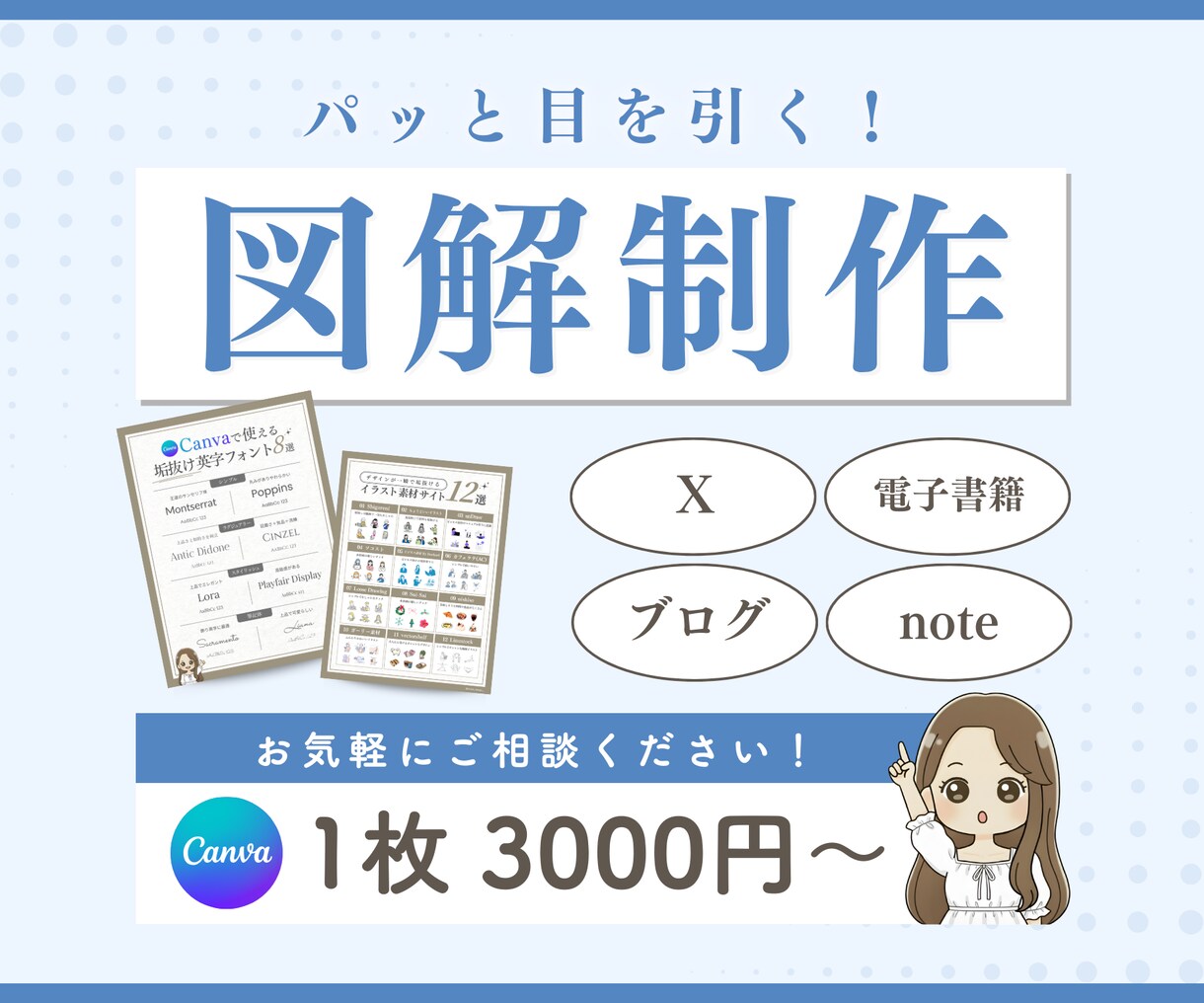 SNS投稿やコンテンツ販売に使える図解を制作します 「講座・サービスを発信している人向け」 イメージ1