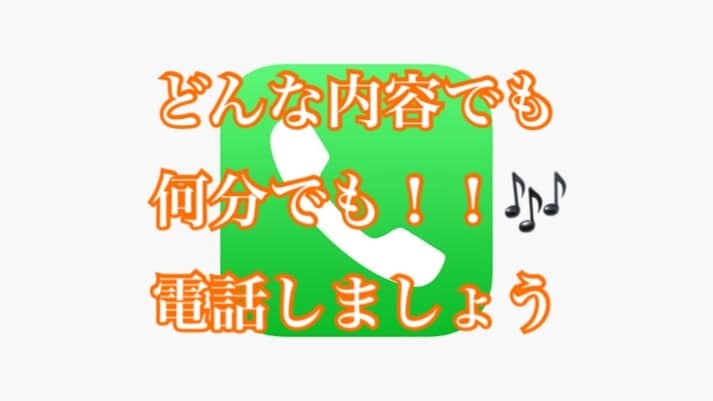 あなたのお話を聞きます 話し相手が欲しい方向け！何でも聞かせて下さいね♪ イメージ1