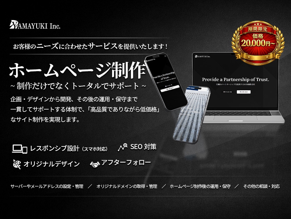 ニーズに合わせたホームページを制作いたします お客様のニーズに合わせた制作をおこない、トータルでサポート イメージ1