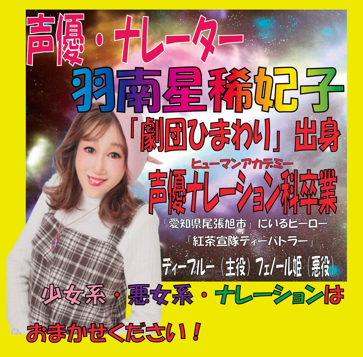 アニメ声~ナレーションまで出来ます 少年、少女系・CMナレーション得意です! イメージ1