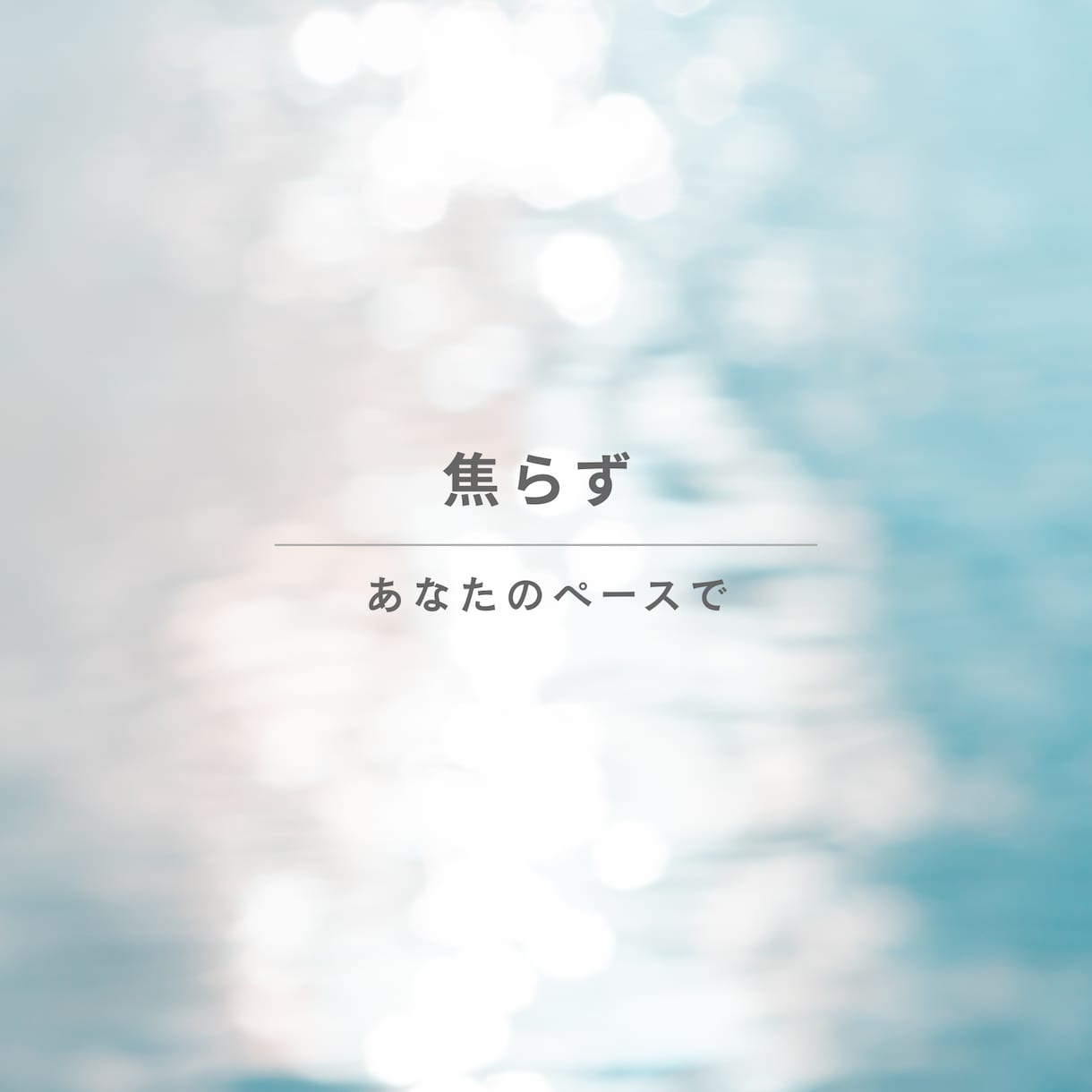 心からの共感あなたが前向きになる一歩を支えます ｜Embrace your story～あなたの人生を受容～ イメージ2