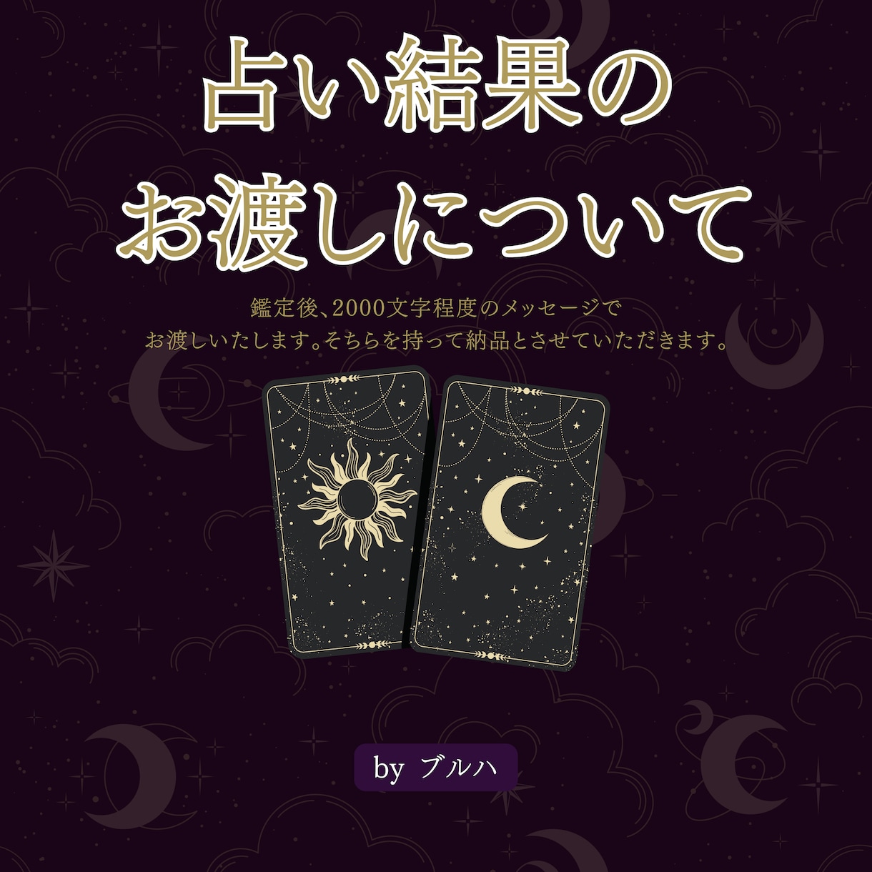 復縁鑑定～気持ちをお相手に伝えるのを手伝います あなたとお相手の相性を恋愛特化占いでアドバイスをいたします イメージ8