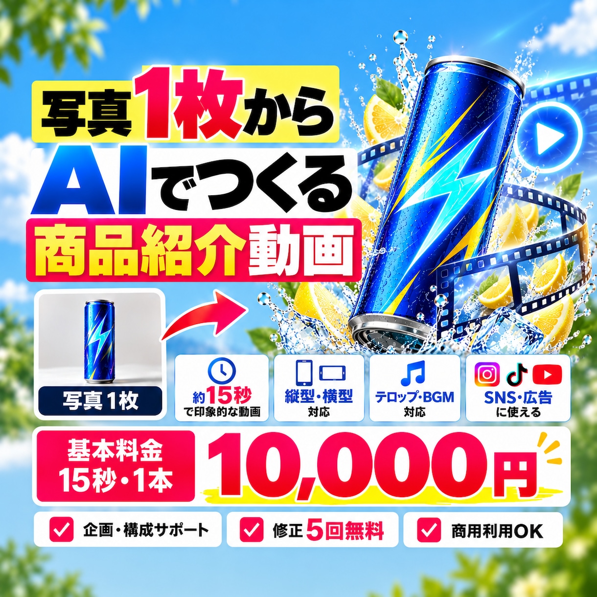 商品写真から魅力的なAI広告・PR動画を制作します 写真1枚から目を奪う商品CMへ。SNSで使えるAI動画を制作 イメージ1