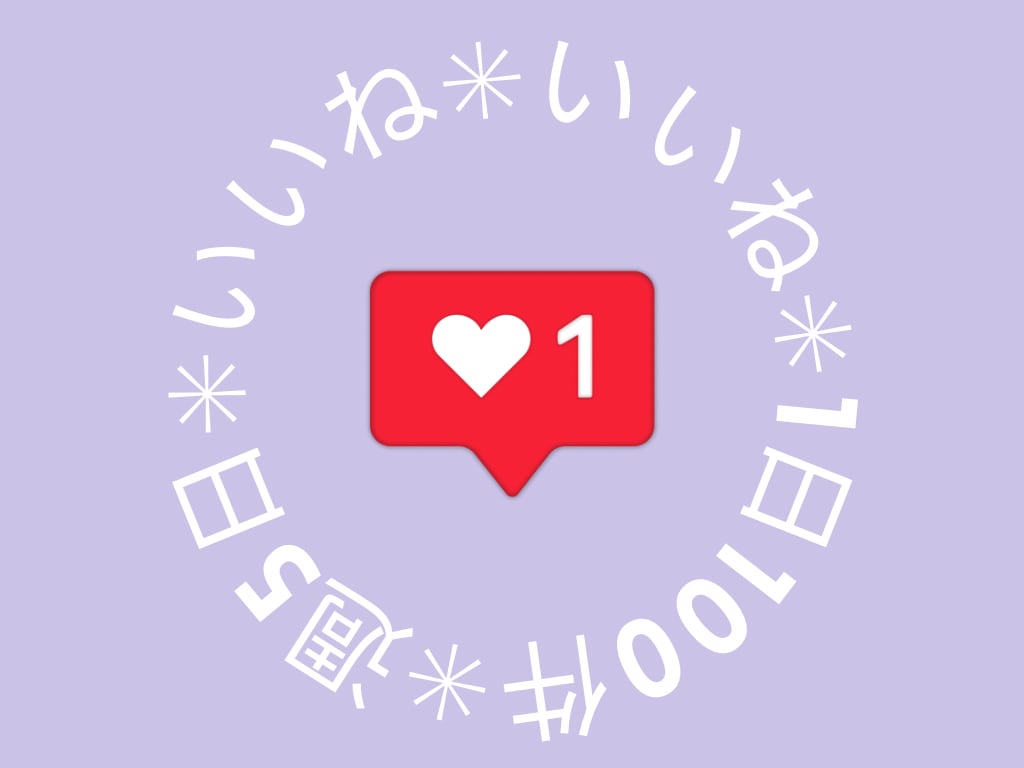 インスタいいね！1日100件いれます 趣旨に沿ったいいね！を1日100件×週5日✳︎1ヶ月✳︎ イメージ2