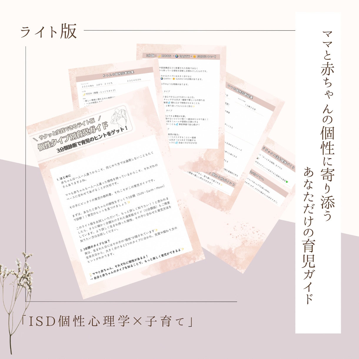 個性タイプ別育児ガイドを提供しています ママと赤ちゃんの個性に寄り添う、あなただけの育児ガイド イメージ1