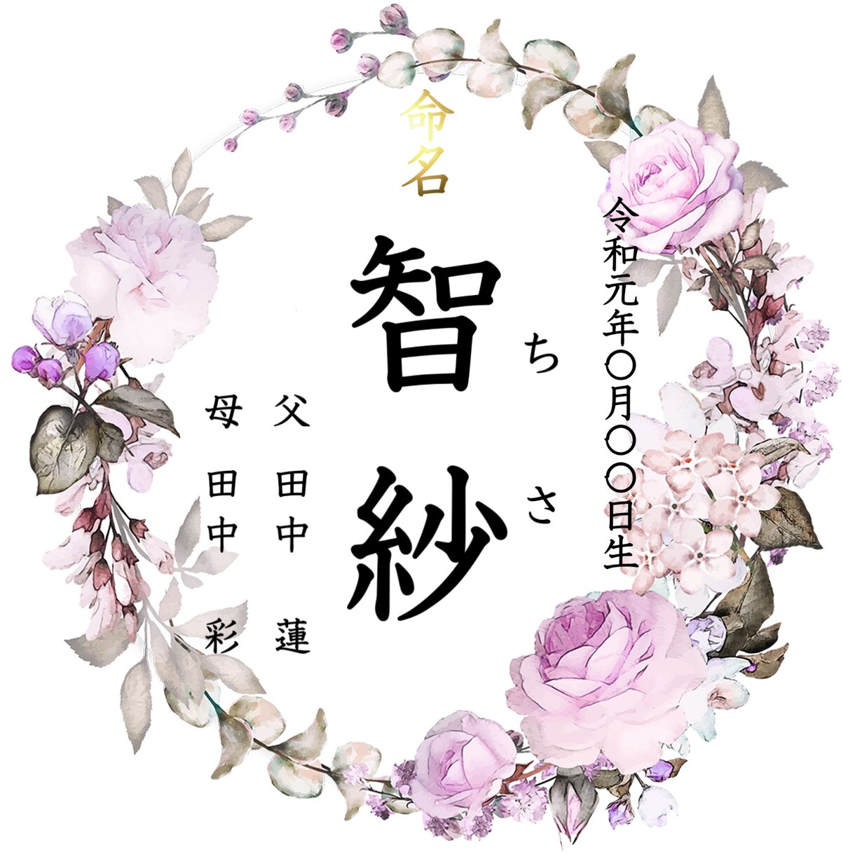 命名書作ります あなたとお子様の世界に一つだけの命名書。 イメージ3