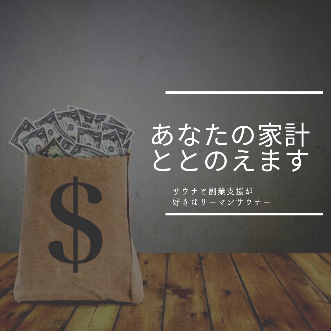 家計・貯蓄・保険・税金オンラインでととのえます 【完全オンライン】家計・税金•相続•教育費•NISA•不動産 イメージ1