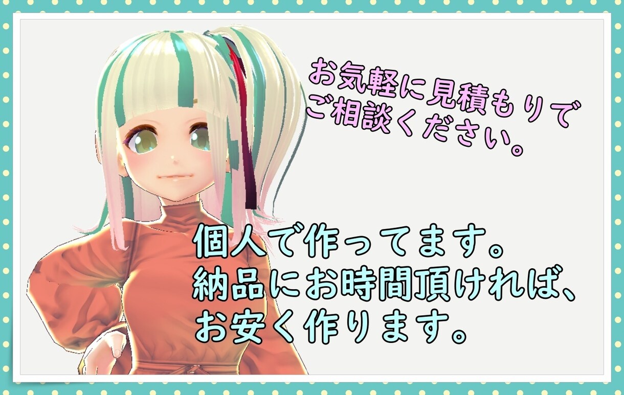 お安く込々2万で、3D Vtuberをお作りします ご要望やイメージ画像など下されば、まず作ってみます。 イメージ2