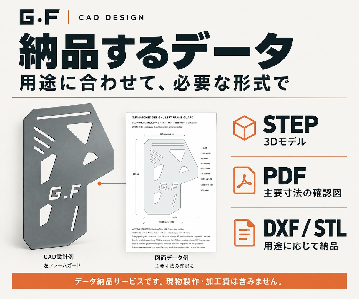 バイク用ガードやステーのCADデータを作ります 手描き図と寸法から、ワンオフ部品づくりをお手伝い イメージ3
