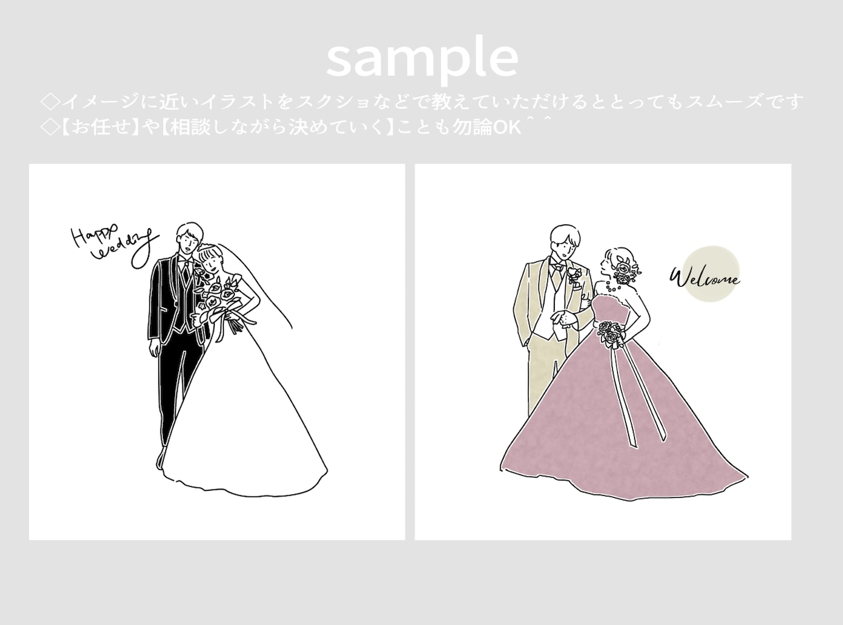 手描き⭐︎オシャレなウェディングイラスト描きます 線画イラストデータ付/ 選べる絵柄/ 似顔絵ウェルカムボード イメージ6