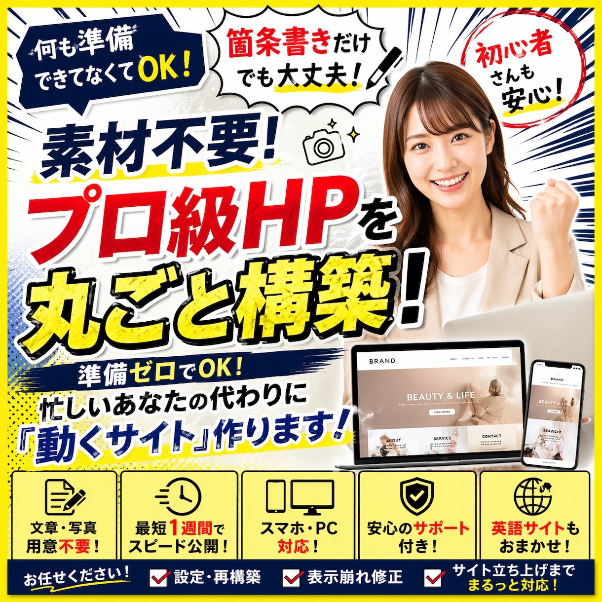 素材不要！箇条書きからプロ級HPを丸ごと構築します 準備ゼロでOK！忙しいあなたの代わりに「動くサイト」作ります イメージ1