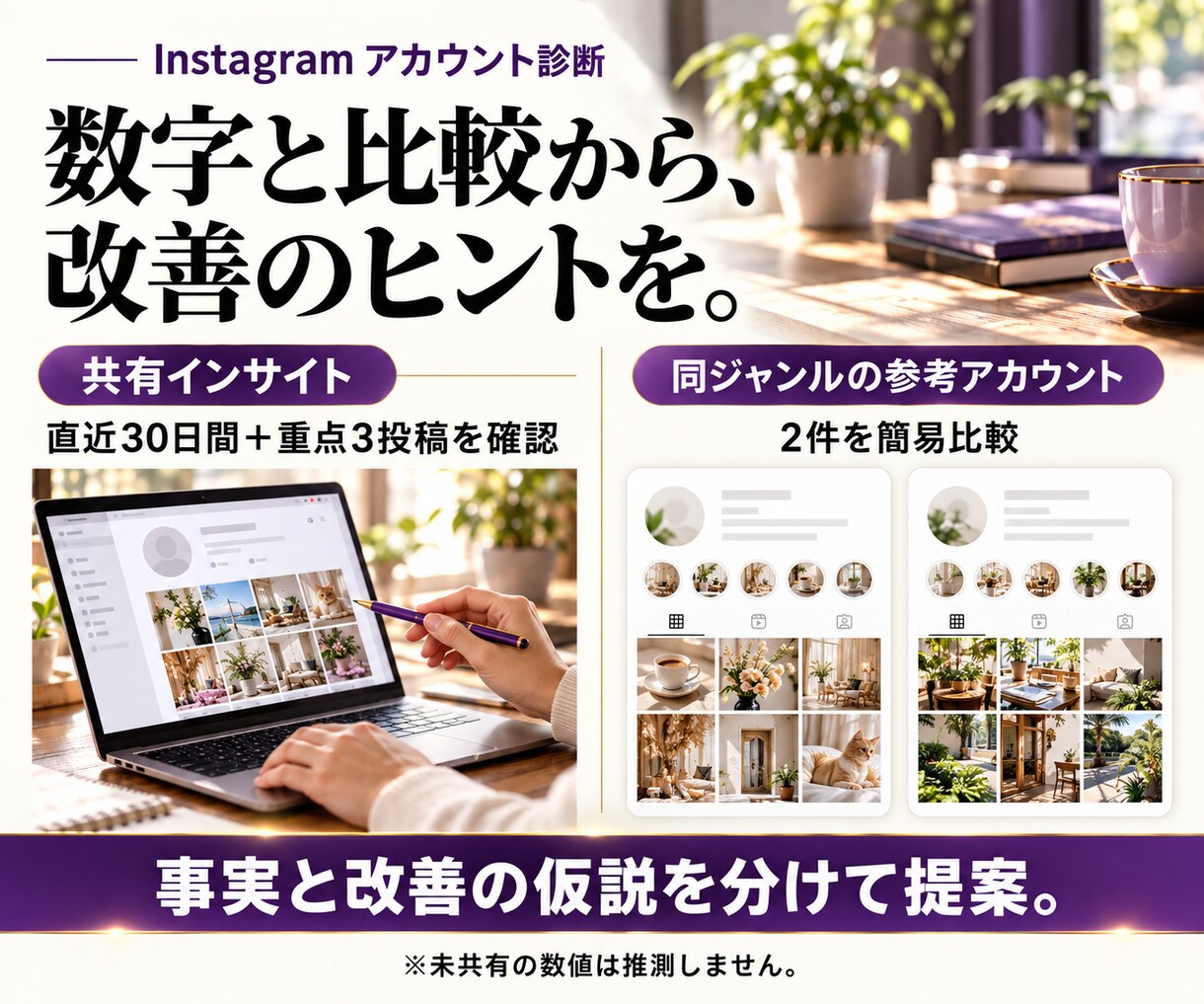 インスタを診断し改善点と直す順番をご提案します プロフィール改善文＋投稿テーマ3案付き！見た目と導線を診断 イメージ5