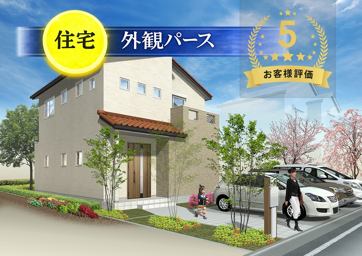 住宅の魅力を引き出す建築外観パース制作します 販売・提案に使える高品質な住宅パース イメージ2