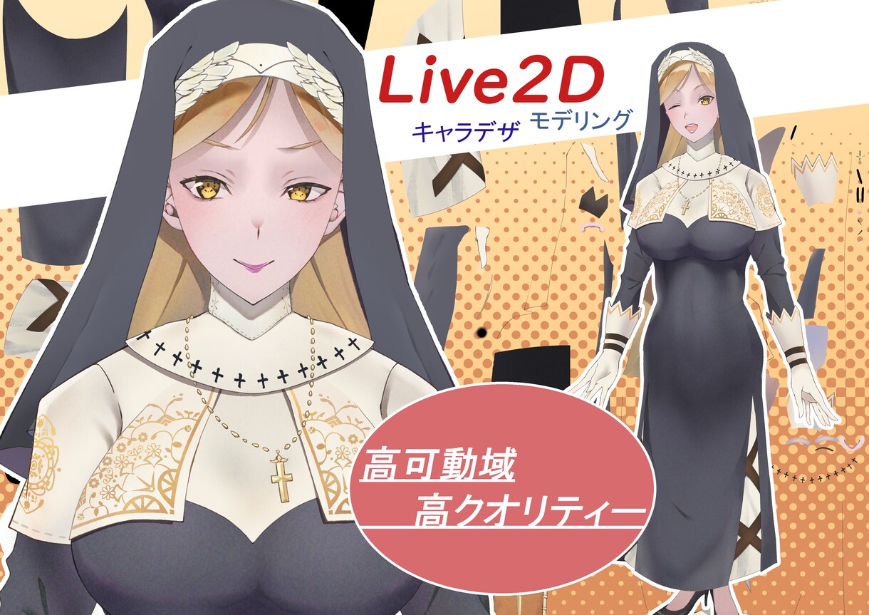 Vtuberのキャラデザからモデリングまで承ります 高可動域と滑らかな物理演算をご希望のお値段で イメージ1