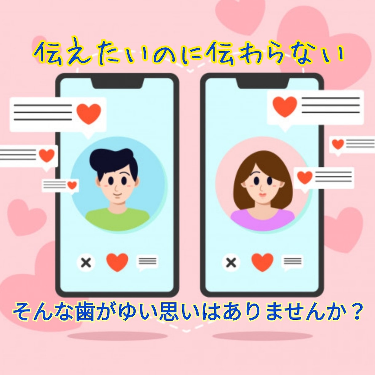 異性に送る恋愛英会話を迅速低価格にてお手伝いします 伝えたい事を伝える！SNS/チャット/メールの英訳日本語訳可 イメージ1
