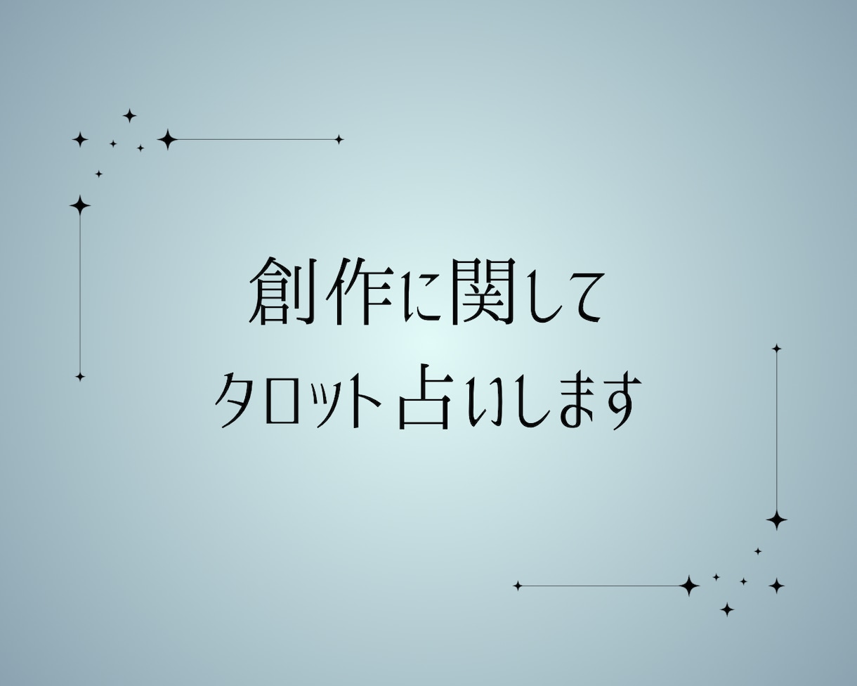 花庭ルナ/創作に関してタロットで占います うちの子の解釈/設定作りのヒントに イメージ1