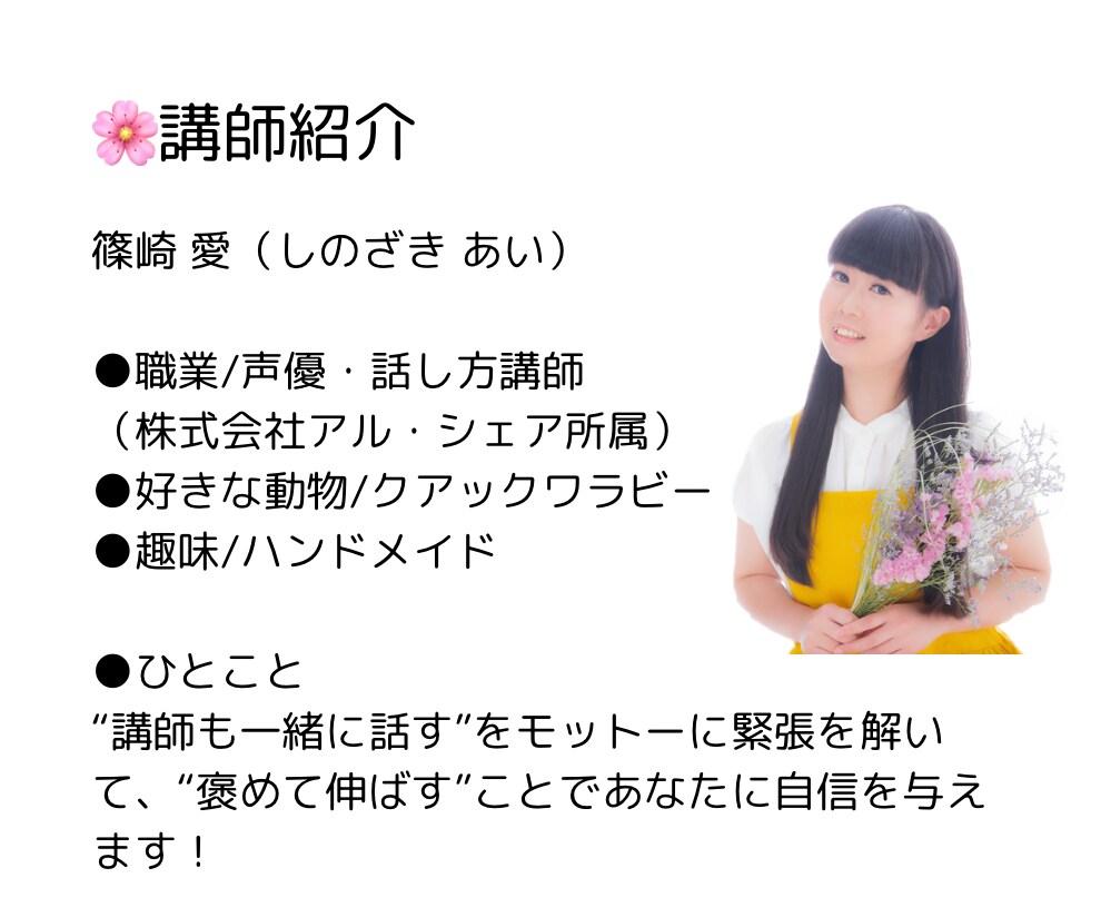 お悩みに合わせて現役声優が話し方トレーニングします 褒めて伸ばすレッスンで成長速度を加速させます！ イメージ5