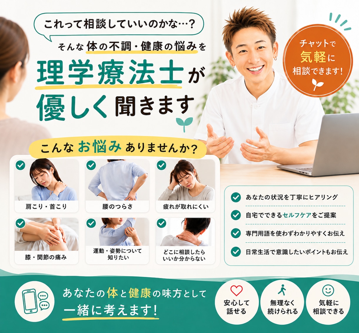 理学療法士が体の不調・健康の悩みを優しく聞きます 病院から日常生活まで見てきた理学療法士が話を聞きます イメージ1