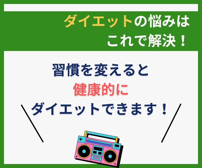 1ヶ月間、ナースが監修してダイエットサポートします 健康を意識しながら無理なく痩せる習慣をサポート イメージ3
