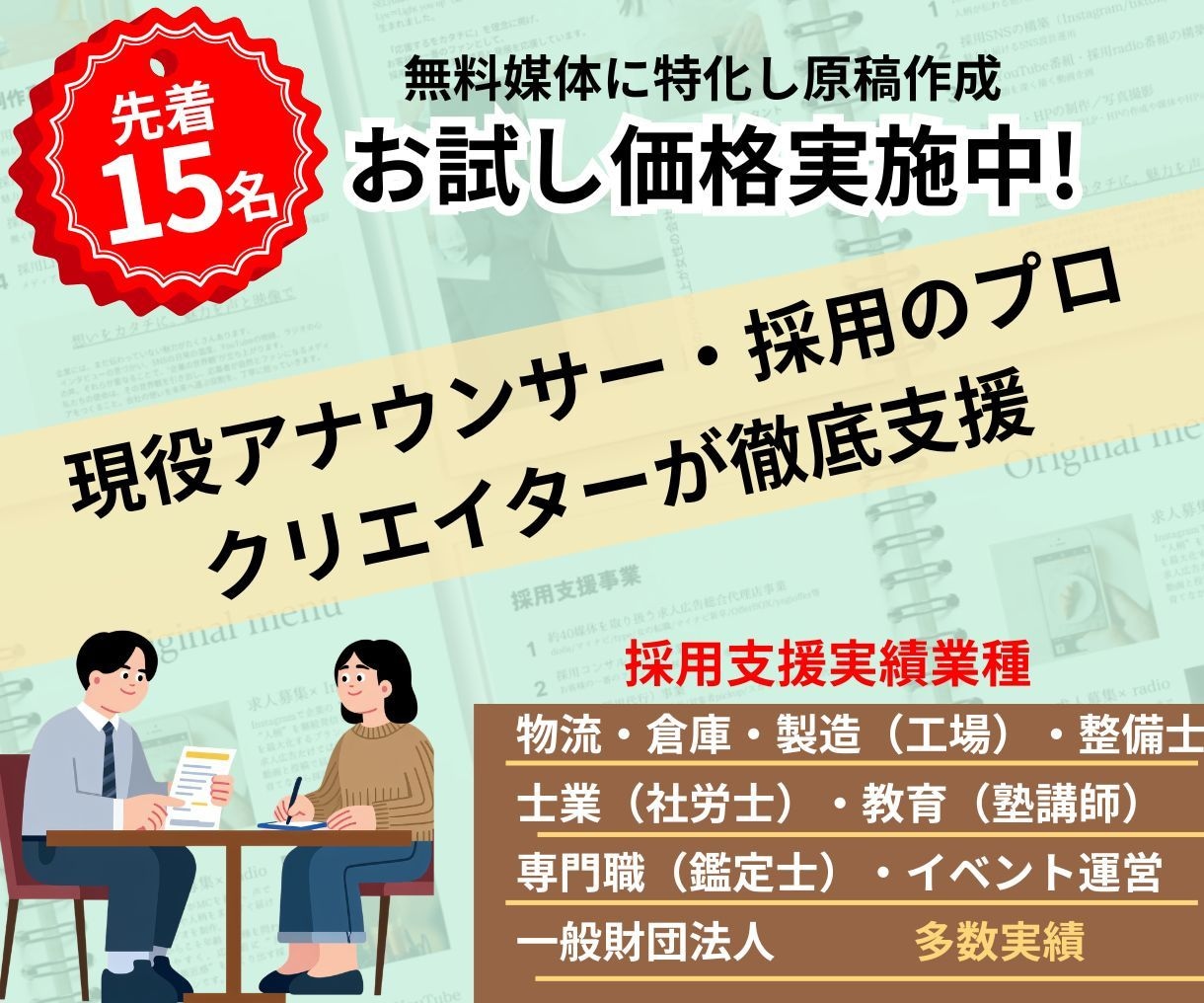 indeed/求人ボックスの運用を代行します その求人、本当に“働きたい人”に届いていますか？ イメージ2