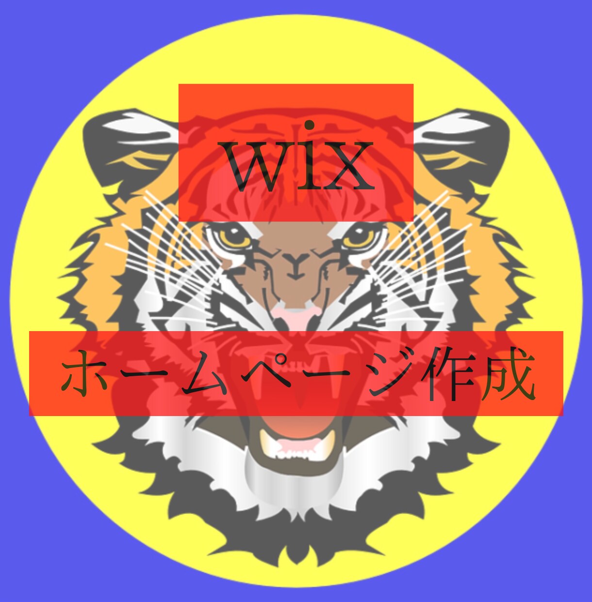 wixでホームページ作成承ります 低価格、短時間で高品質のホームページを作ります イメージ1