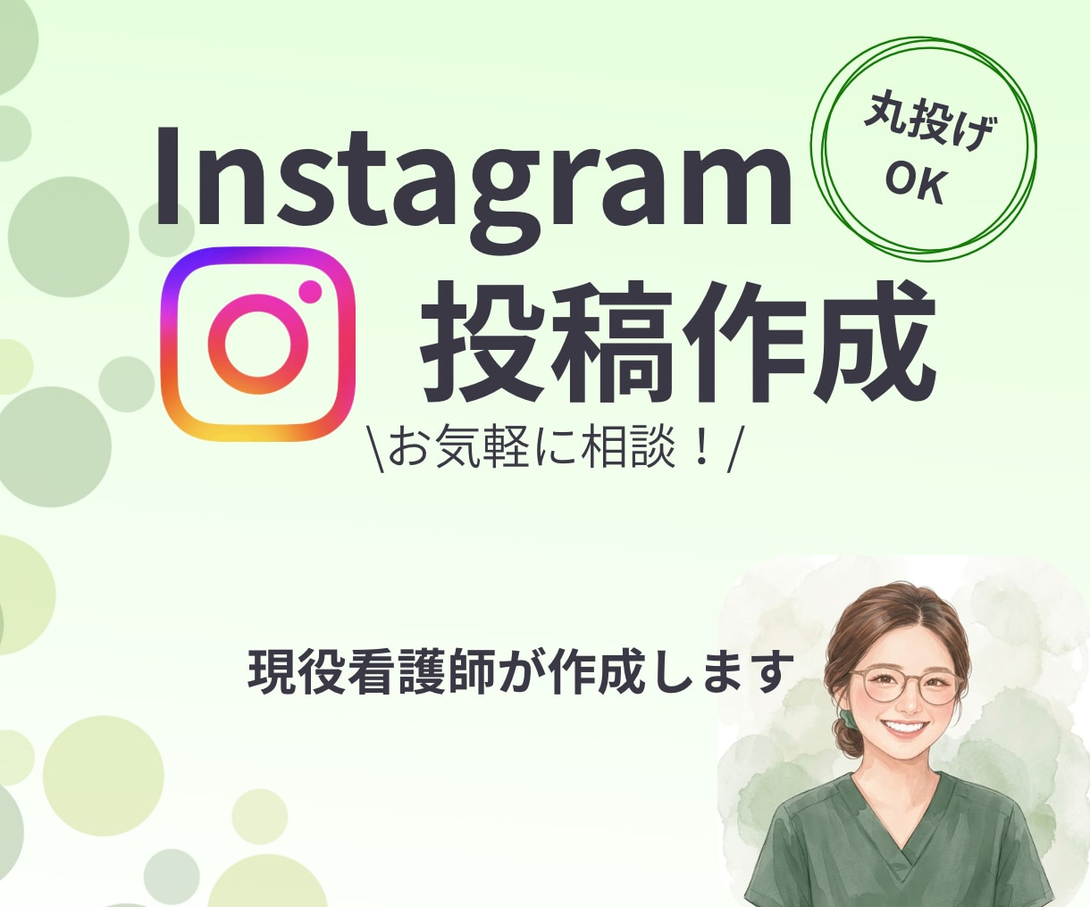 想いが伝わるインスタ投稿作成します 発信したい想いを伝わる形にします イメージ1