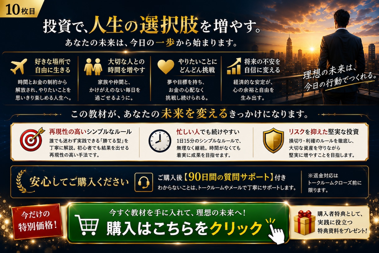 1日15分で勝てる 株式投資最強の手法教えます 感情で売買するのはもう終わり｜1日15分で判断できる「型」を イメージ10
