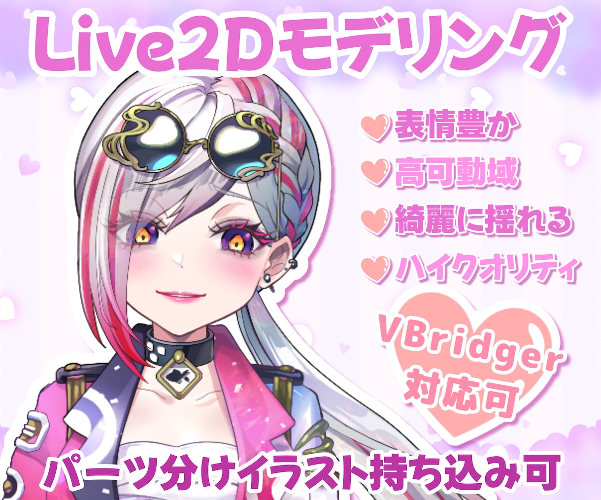 綺麗に揺れるLive2Dモデリング制作します イラスト持ち込み可！低予算高クオリティにて受付中！ イメージ1