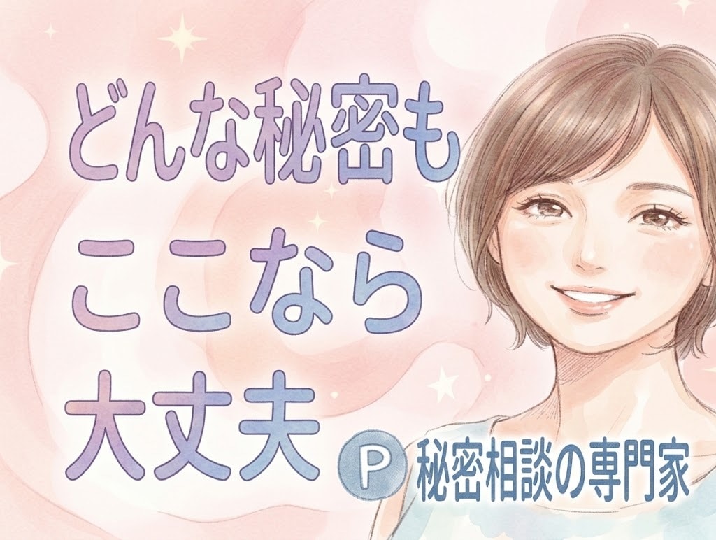 元中学校教師が、誰にも言えないお話♥️お聞きします 性の悩み/性癖/妄想/秘密/過去⭐心の声、そっと聞かせて。 イメージ5