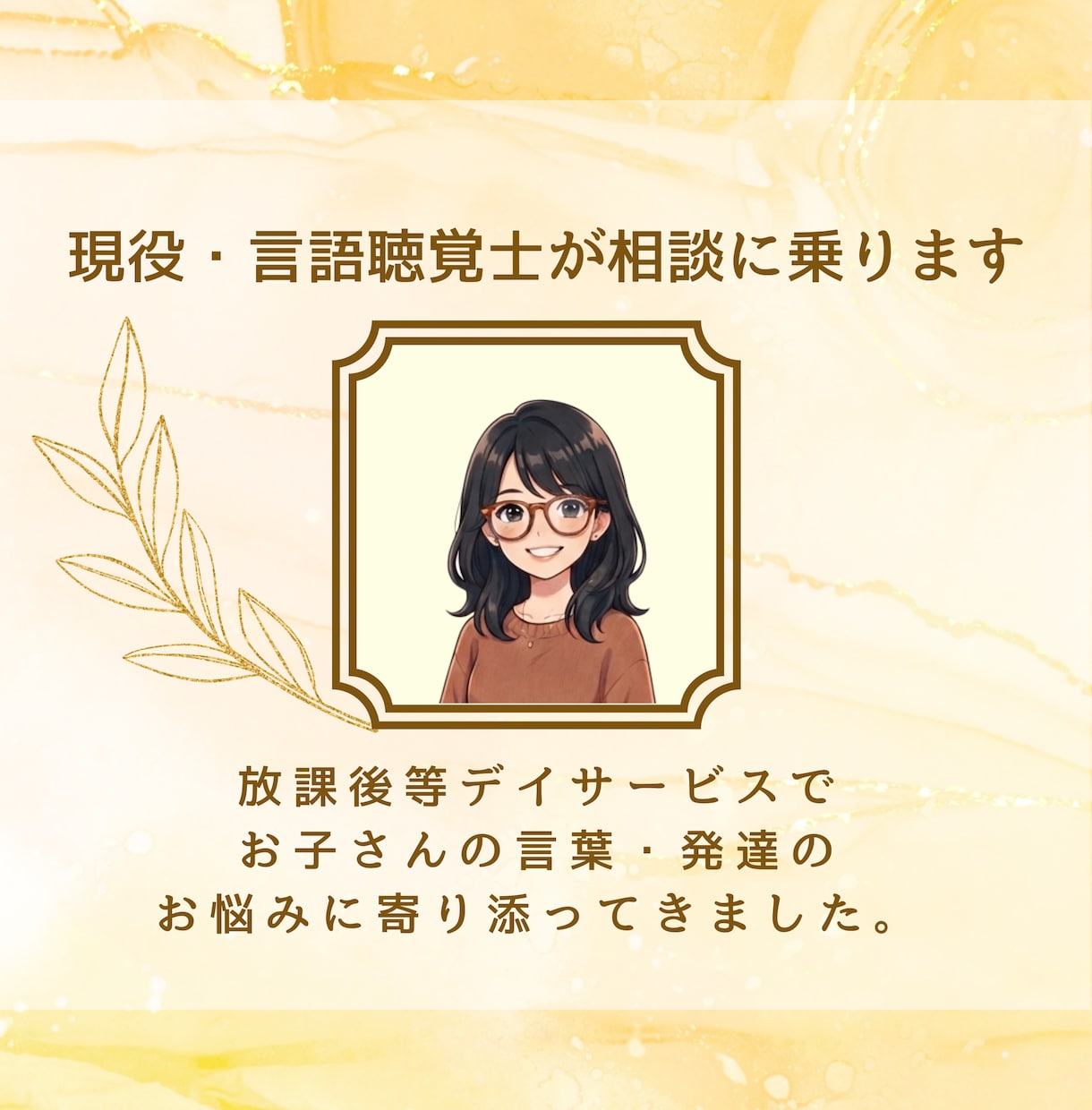 先着10名限定価格！　言葉や発達のお悩みに答えます 現役・言語聴覚士が、今日からできる「最初の一歩」をご提案！ イメージ3