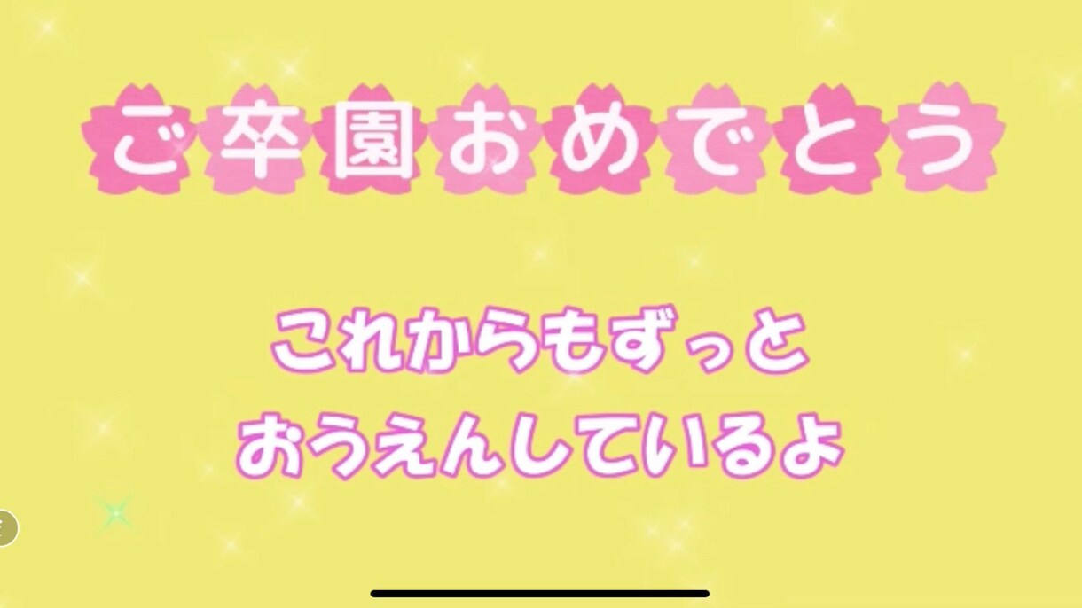 オーダーメイドで、卒園・卒業・送別ムービー作ります 卒園式や卒業式、送別会で大切な思い出を振り返りませんか？ イメージ3