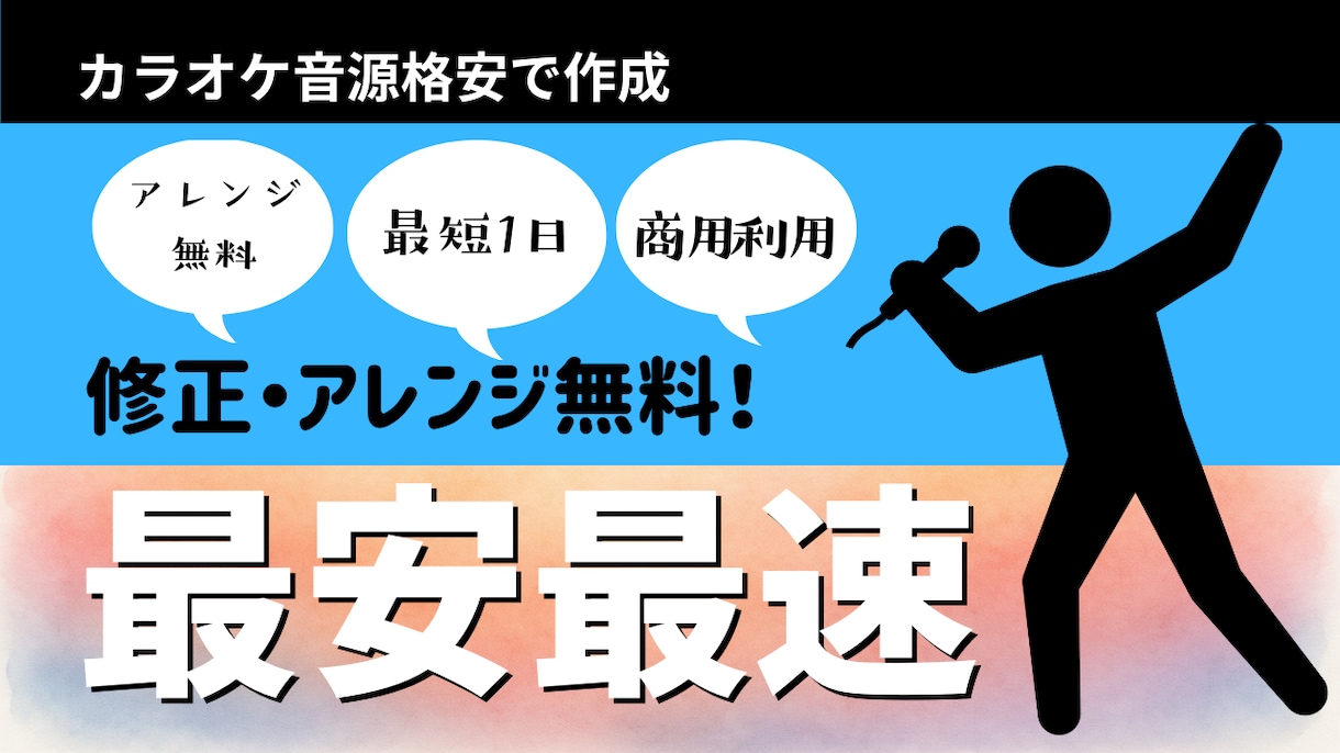 カラオケ音源格安で作成します 最安値で音源作成します！アレンジ等も無料で承ります イメージ1