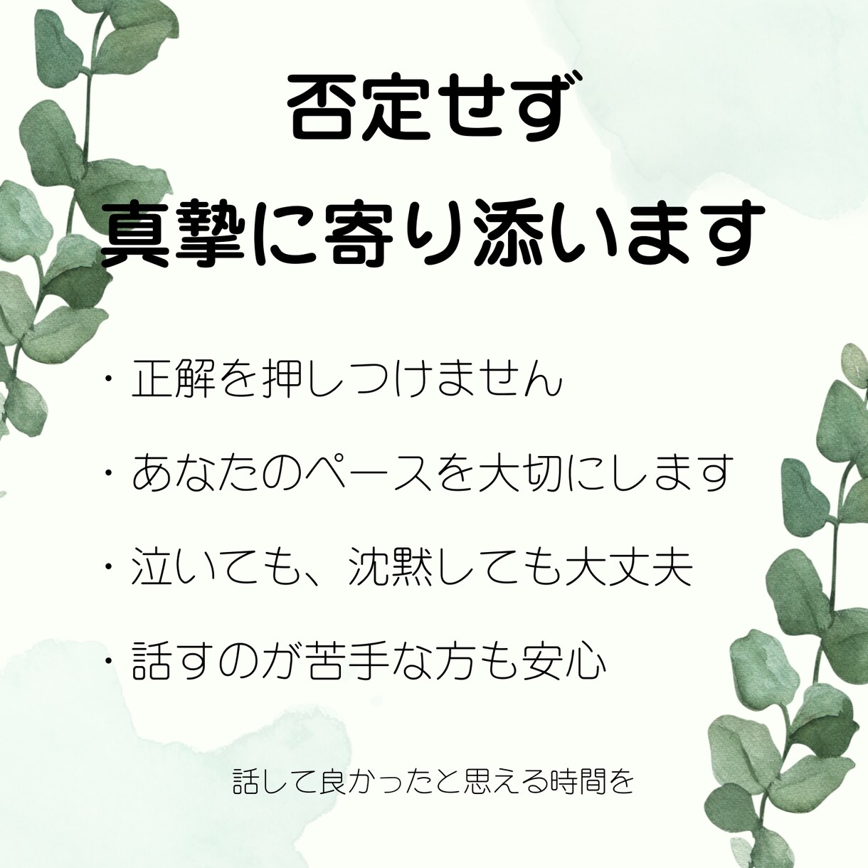 あなたの喜怒哀楽どんな気持ちにもそっと寄り添います 人生色々…思いを一人で抱え切れない時は、どうぞこちらまで‼️ イメージ4